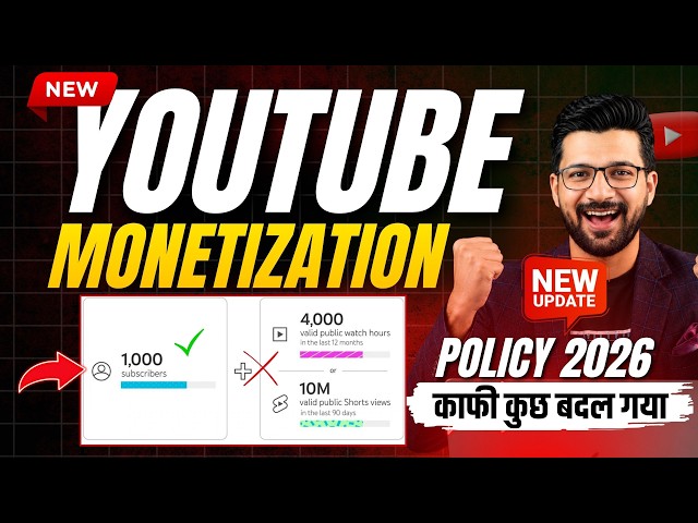New YouTube Monetization Policy Update 2026 | YouTube Monetization Rules Changed! Full Details