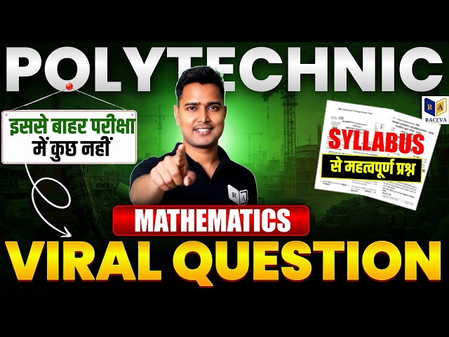 Polytechnic Entrance Exam 2026 | Maths 🔥 Viral Questions | यहीं से आएगा!