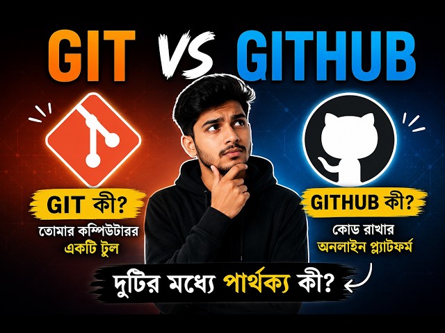 Git vs GitHub || Git এবং GitHub এর পার্থক্য || Complete Beginner Guide in Bangla || FixByte BD ||