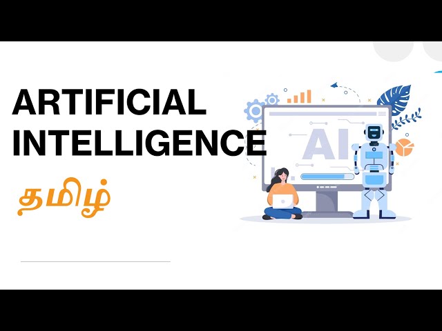 Artificial intelligence in Tamil 2023 | What is artificial intelligence | Introduction to AI