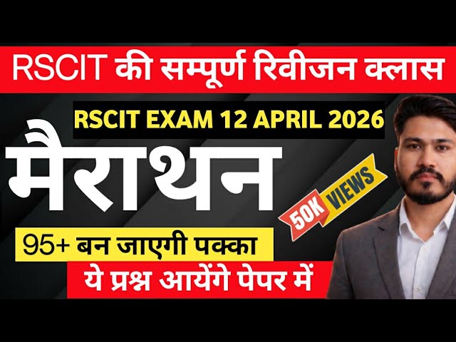 Rscit exam important questions 2026 | Rscit Exam Marathon Class 2026 | Rscit Exam 12 April 2026