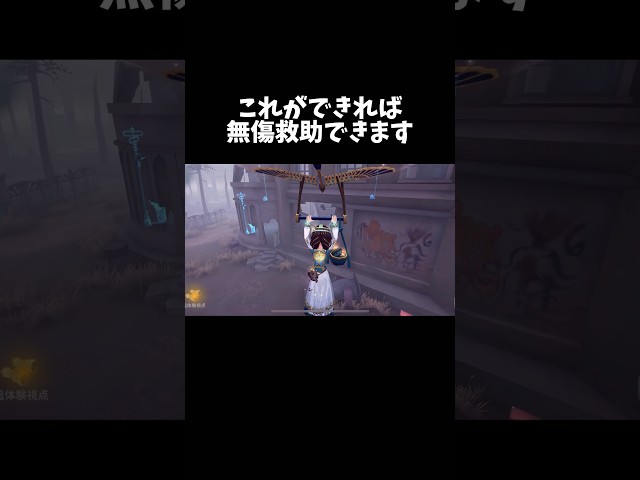【第五人格】これができれば無傷救助できます【identityV】【アイデンティティV】#shorts #第五人格