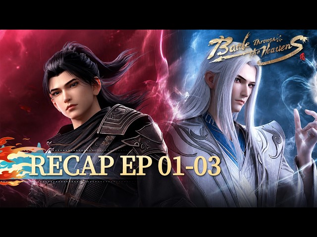🌟ENG SUB | Battle Through the Heavens RECAP EP 01-03 | Yuewen Animation