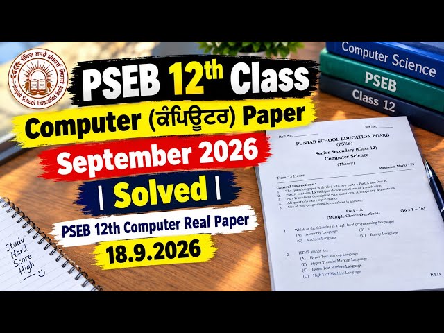 PSEB 12th Class Computer (ਕੰਪਿਊਟਰ) September 2026 | Solved | PSEB 12th Computer Real Paper 18.9.2026