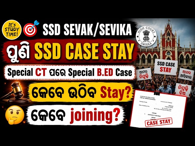 🎯SSD SEVAK/SEVIKA || Stay Order Again || Special B.Ed Case || Stay in Old Case || No Joining Now.
