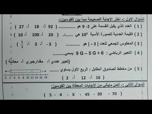 المراجعة الأخيرة للصف السادس رياضيات 