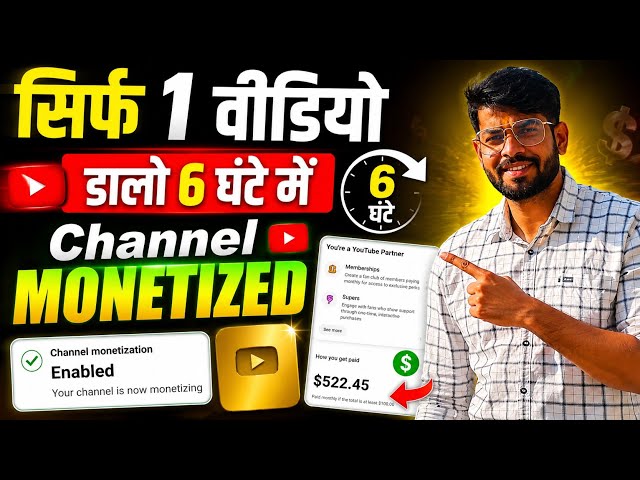 1 video se channel monetize kaise kare | 4000 hours watch time kaise complete kare @ManojDey