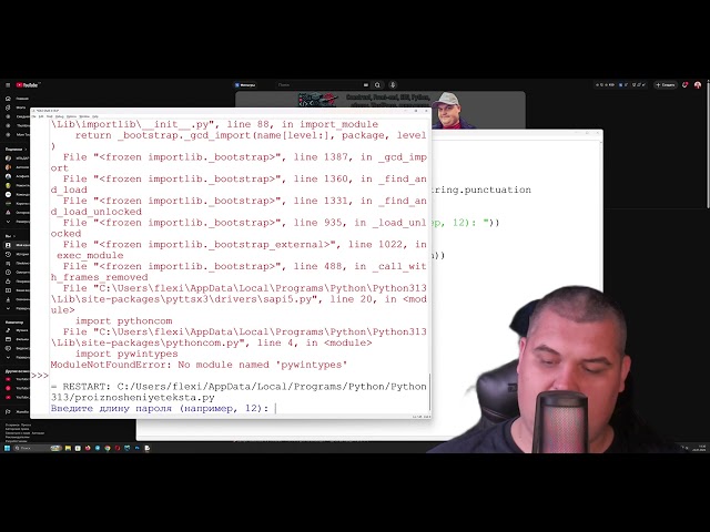 Что делает пароль безопасным? Python рассказывает