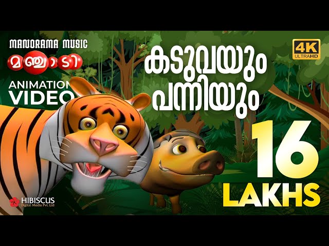 Kaduvayum Panniyum| Panchathanthra Story Video | Manjadi |കടുവയും പന്നിയും | 4K Animation | Manjadi