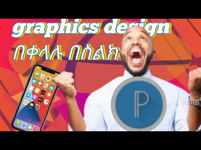 Graphics design ለከበዳችሁ