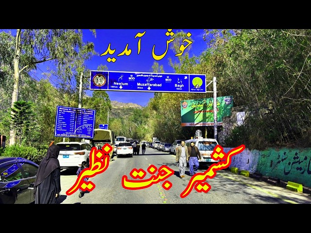 Muzaffarabad to Kohala Bridge Travelling | Natural beauty  Capital city Azad Kashmir | 4KK Natural