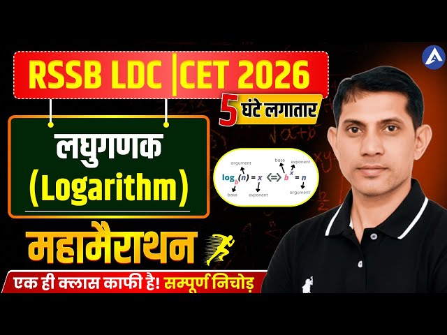 Logarithm for RSSB LDC Math class 2026 | Raj LDC Math LaghuGanak Marathon | CET 2026 Math Rajeev sir