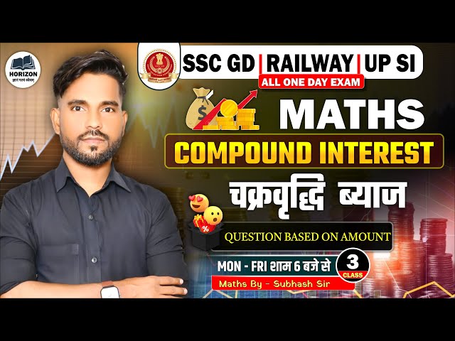 SSC GD & RAILWAYS EXAM 2026 || COMPOUND INTEREST (3) || Maths | By - Subhash Sir