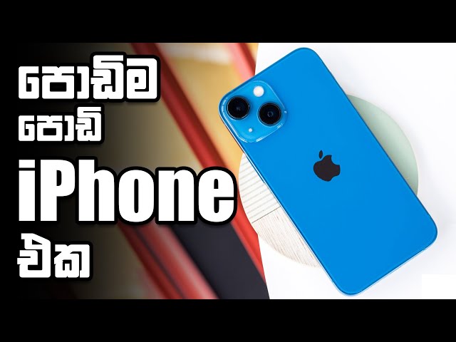 iPhone 13 Mini: My Favorite iPhone Ever | Sinhala