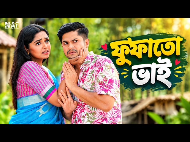 ফুফাতো ভাই | Fufato Bhai | Niloy Alamgir | Heme | Bangla Natok 2026 | NAF