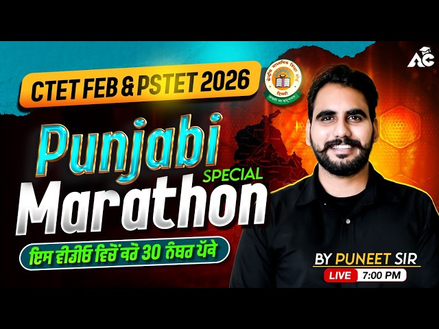 Ctet And Pstet 2026 Punjabi Special Marathon Class | Guaranteed Question Coverage By Puneet Sir