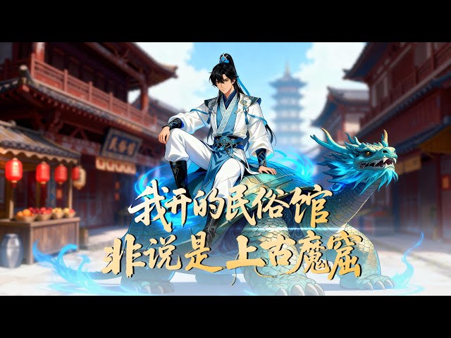 Nameless Youth Beats Qi Refining Expert With a Broom! His Treasures Can Suppress the Heavenly Court!