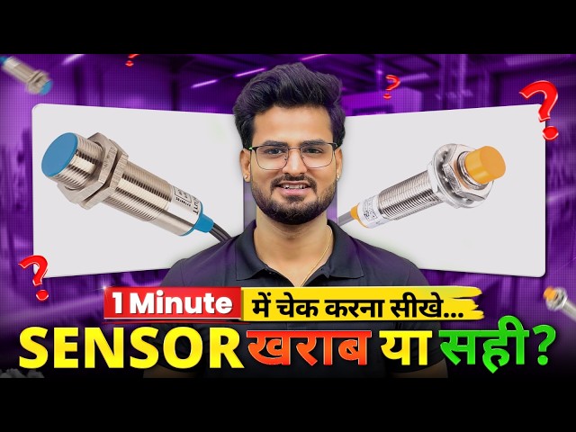 How to Test PNP and NPN Sensor? proximity sensor not working | PNP & NPN sensor test kaise kare?