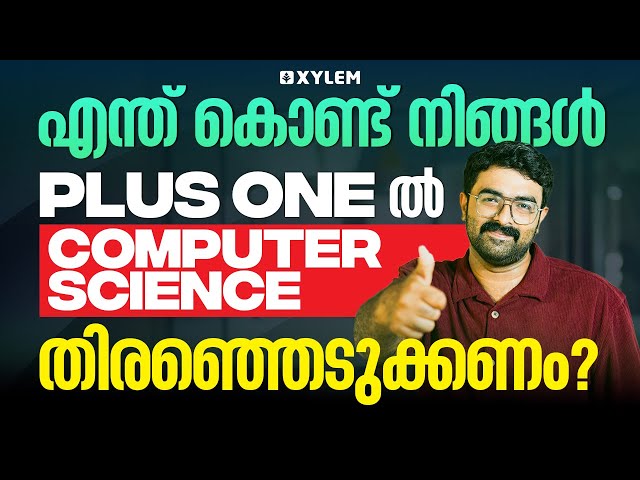 എന്ത് കൊണ്ട് നിങ്ങൾ Plus One ൽ Computer Science തിരഞ്ഞെടുക്കണം | Xylem SSLC