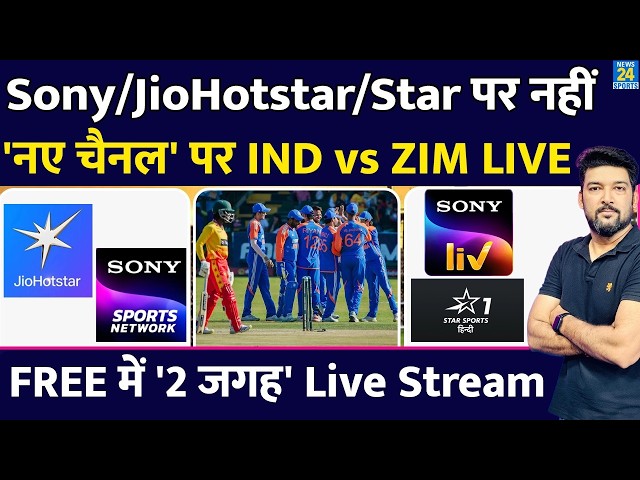 Sony Sports/JioHotstar/Star Sports पर नहीं, 'नए चैनल' पर IND vs ZIM LIVE! FREE में कहां Live Stream?
