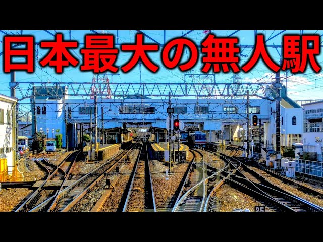 【3面6線】日本最大級の無人駅に行ってみたらまさかの光景が…