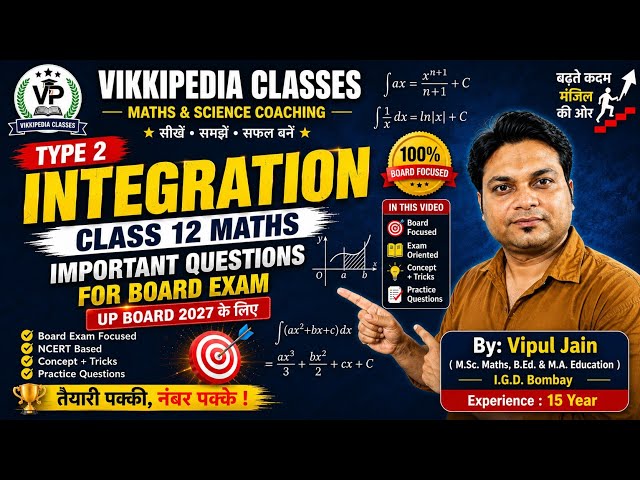 Integration Type 2 Class 12 Math Chapter 7 UP Board 2027
