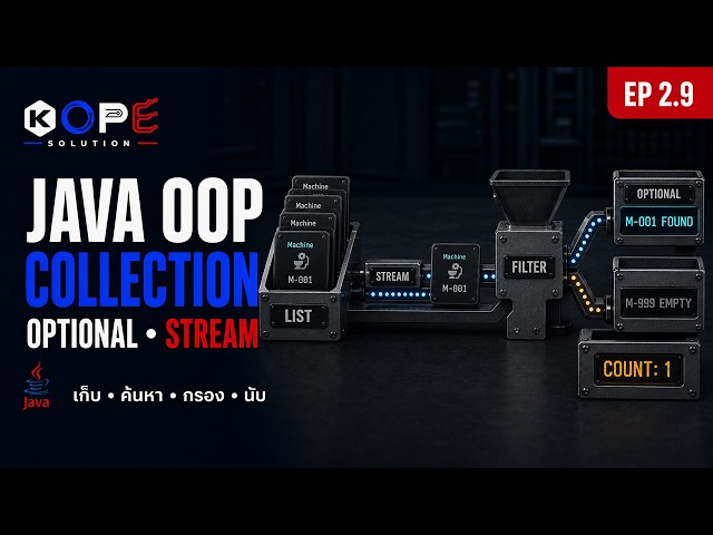 Java OOP EP2.9: List, Optional และ Stream | ค้นหาข้อมูลแบบไม่ใช้ null