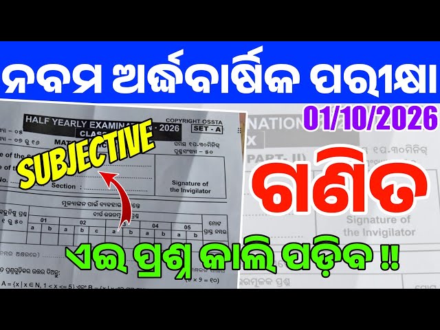 9th Class HalfYearly Exam 2026 Math Question Paper | Class 9 Math Subjective Question Black Paper |