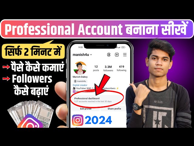 Instagram Par Professional Account Kaise Banaye | How To Create Instagram Professional Account(2024)