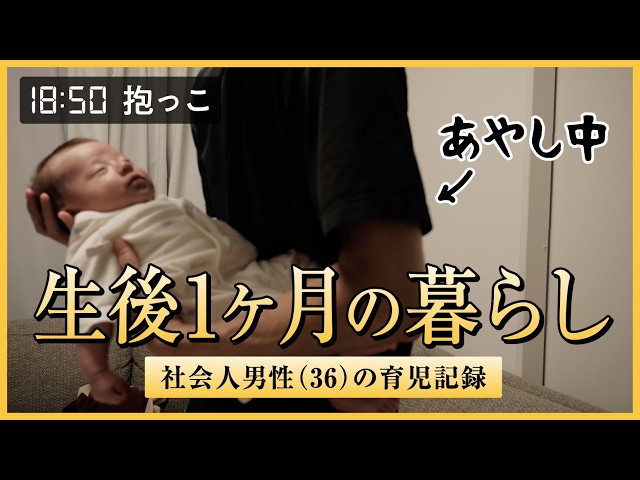 [Japan Vlog] Life of a Salaryman Struggling with Childcare & 1-Month-Old Son