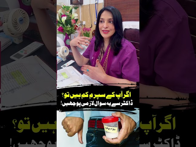 Causes of Low Sperm in Male | Dr Sajida Shahnawaz Ahmad