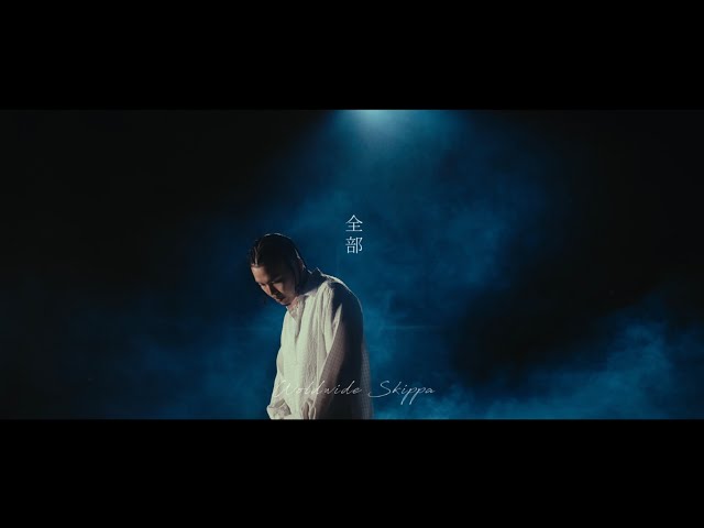 Worldwide Skippa - 全部 (Official Music Video)