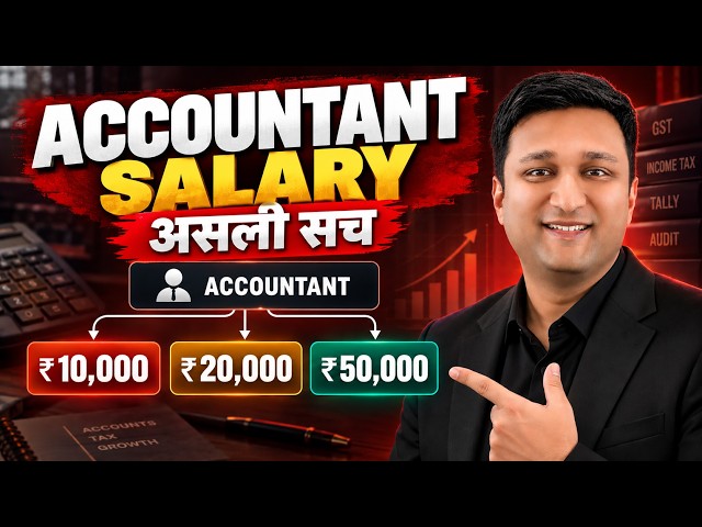 Accountant Salary in India 2026: Fresher Job Reality After BCom, MCom, BBA & Tally