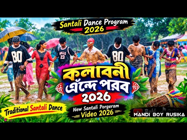 Kolaboni Program Video 2026 || New Santali Program Video 2026 || Gopinath Murmu Dipanjali Mandi ||