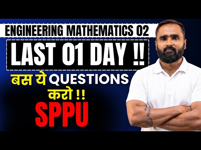 LAST 01 DAY बस ये QUESTIONS करो !! | Engineering Mathematics 2 | SPPU | Pradeep Giri Sir