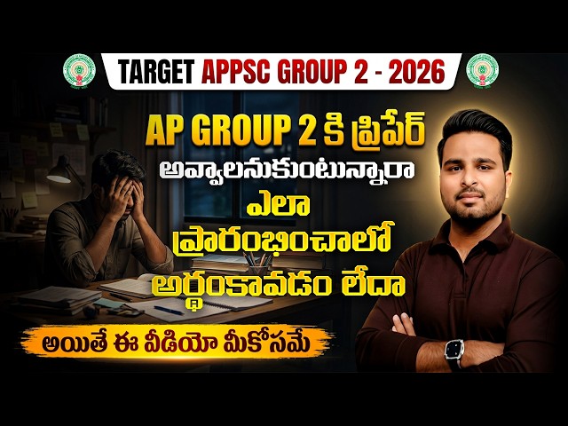 Appsc group 2-2026 | HOW TO START GROUP 2 PREPARATION |BEST TIPS|BY SIVA SIR