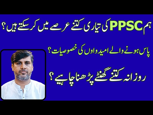 Qualities of Successful Candidates | PPSC Preparation Best Tips | 6 to 8 month with Focused Study |