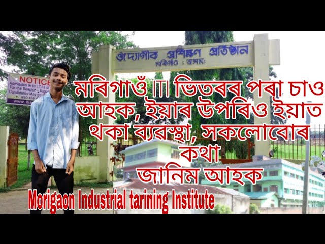 Exploring morigaon ITI #vlog 2 #iti Assam || akash moran 11