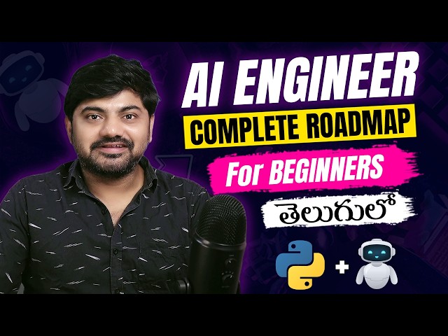2026 AI Engineer Roadmap Telugu  - 12 నెలల్లో Job Ready ఎలా అవ్వాలి
