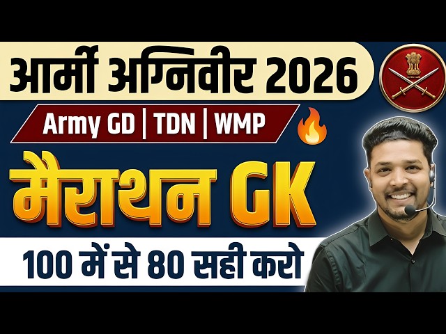 Army Agniveer 2026 / Army Agniveer GK GS Marathon Class 2026 / Marathon Class for Army Exam 2026