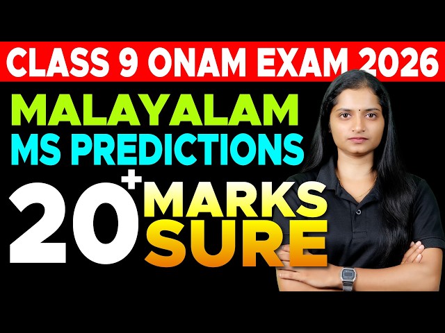 CLASS 9 ONAM EXAM 2026 MALAYALAM 1ST PAPER: MS PREDICTIONS 36+ MARKS GUARANTEED | MS SOLUTIONS