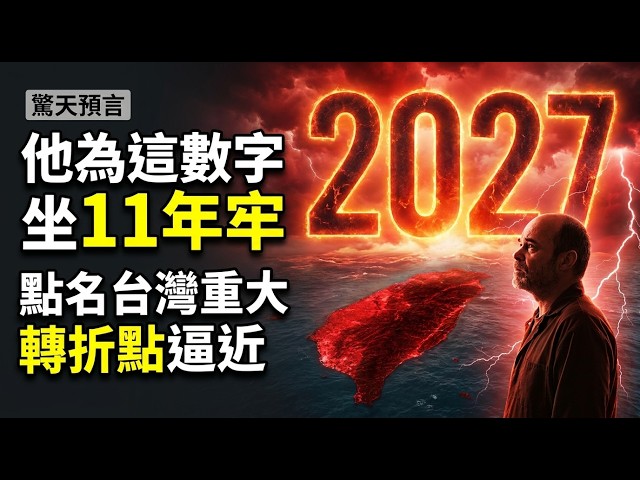 He served 11 years in prison for a single number: Wall Street's most dangerous prophet names Taiwan
