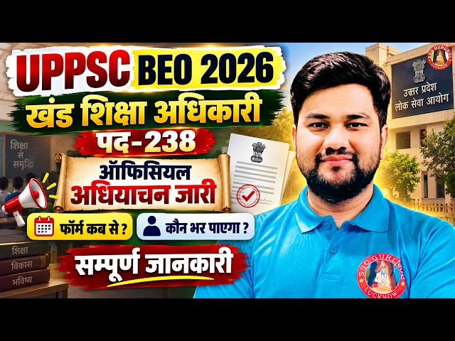 UPPSC BEO New Vacancy 2026🔥 238 Posts Notification Syllabus, Exam Pattern, Eligibility Online Class
