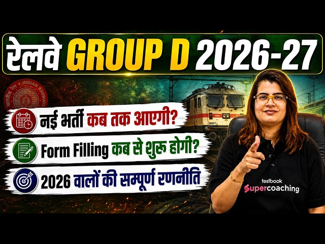 RRB Group D New Vacancy 2026-27 | RRB Group D Notification 2026 Update | RRB Group D Vacancy 2026