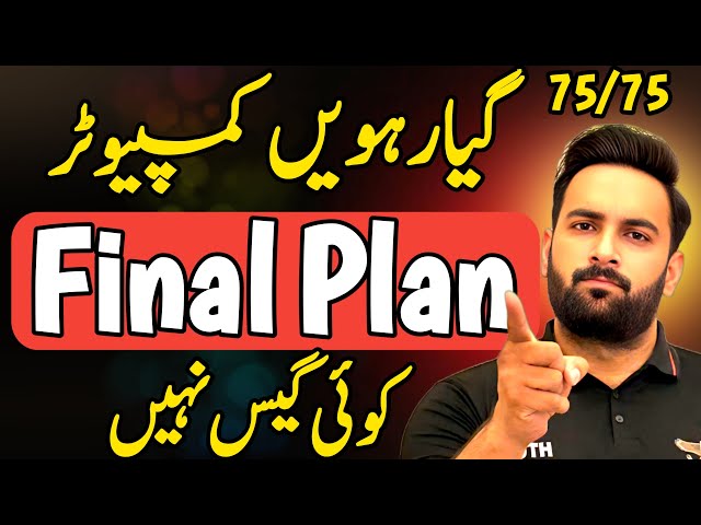 Class 11 : Computer Final Plan 🔥 | Guess Paper 2025 | 11th Computer Pairing Scheme 2025