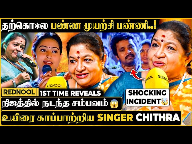 Singer Chithra வாழ்வில் நடந்த அதிசயம் 😱 "உயிரோடு இருக்க காரணமே அந்த பாட்டுதான்னு..!" - நிஜ சம்பவம் 🤯