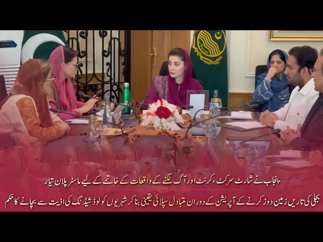 CM Maryam Nawaz Launches Punjab-Wide Underground Wiring Safety Plan