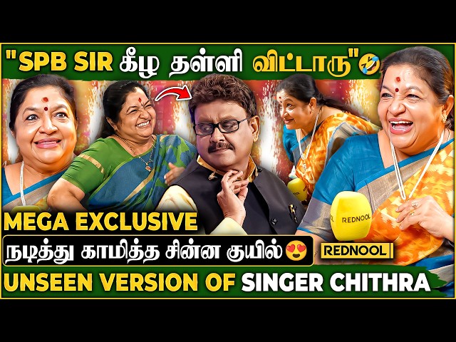 "SPB Sir எனக்காக பண்ண தியாகம் 🥺 அழுகைய Control பண்ண முடியாம" ❤️ Singer Chithra & SPB Friendship