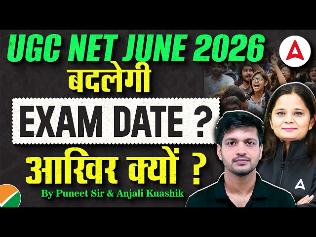 UGC NET June 2026 | UGC NET Exam Date 2026 | UGC NET Exam Date Change 2026? | UGC NET 2026