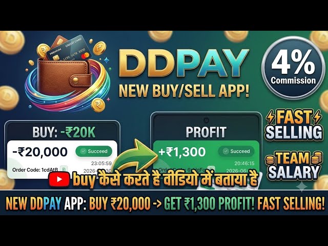 NEW Buy/Sell App DDPay 2026! |Flat 4% Commission |₹1300 Profit on 20KBuy |no bank freez buy sell °_°
